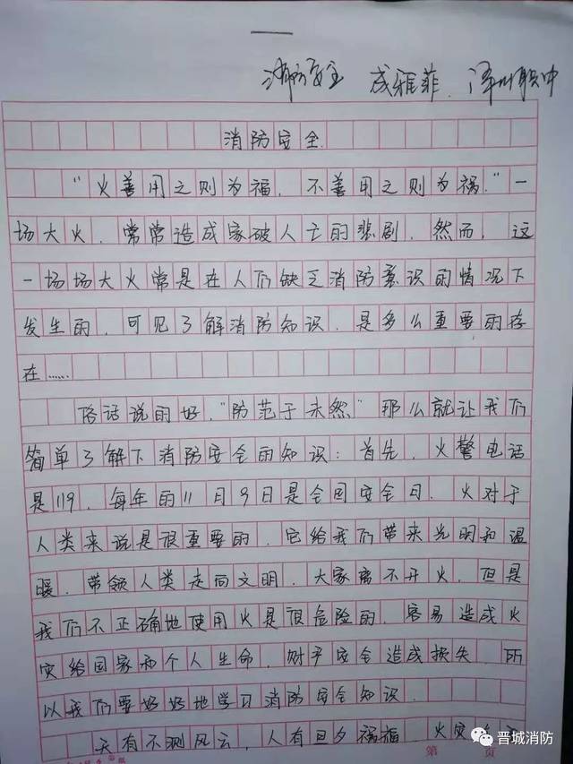 我是小小消防员绘画作文征集活动作品展示一