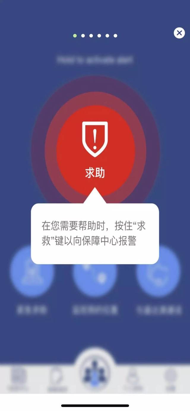 填写自己的信息,选择好语言 在有危险时一键求助!