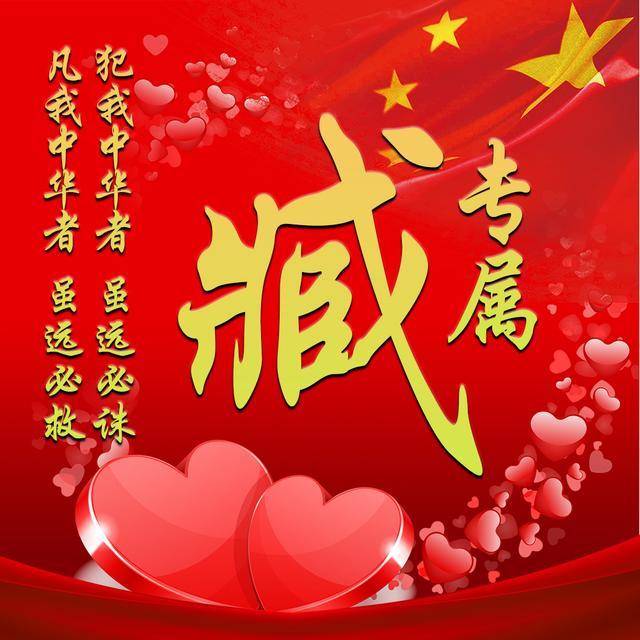 你该换个头像了15张红金字爱我中华主题微信头像你值得拥有