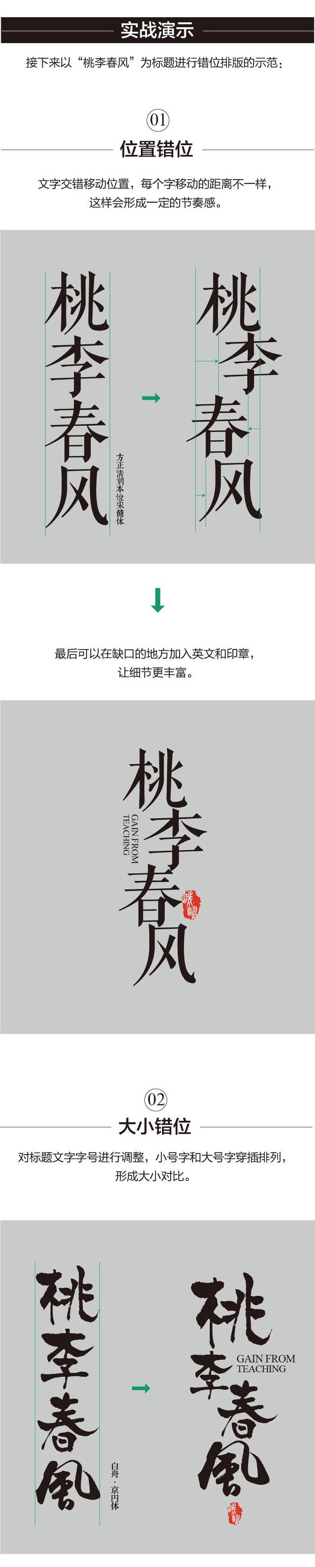 排版| 使用"错位"排版打造个性标题!