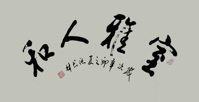 中国书画大家艺术品牌推广工程——著名书法家张长林