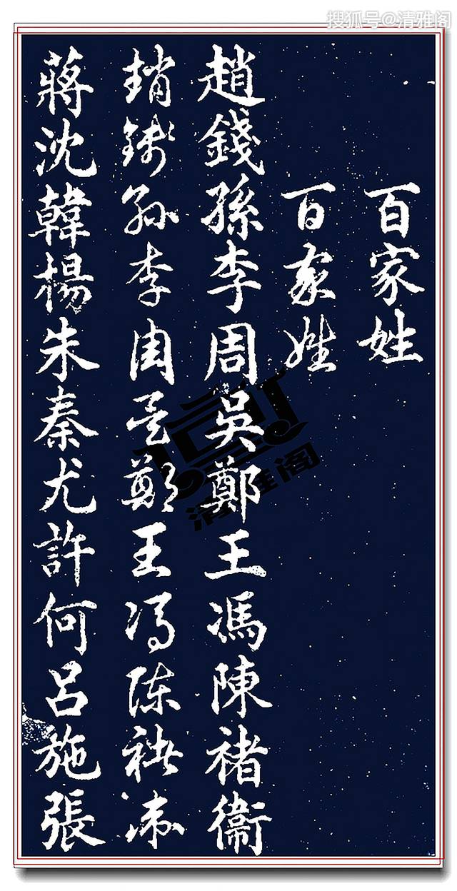你定未见过王羲之绝佳字帖百家姓楷草双写对照学书法的首选