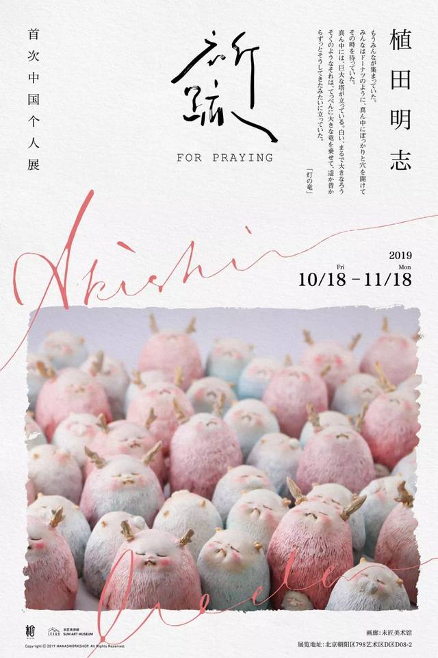 末匠丨植田明志个展门票预售开启_搜狐网