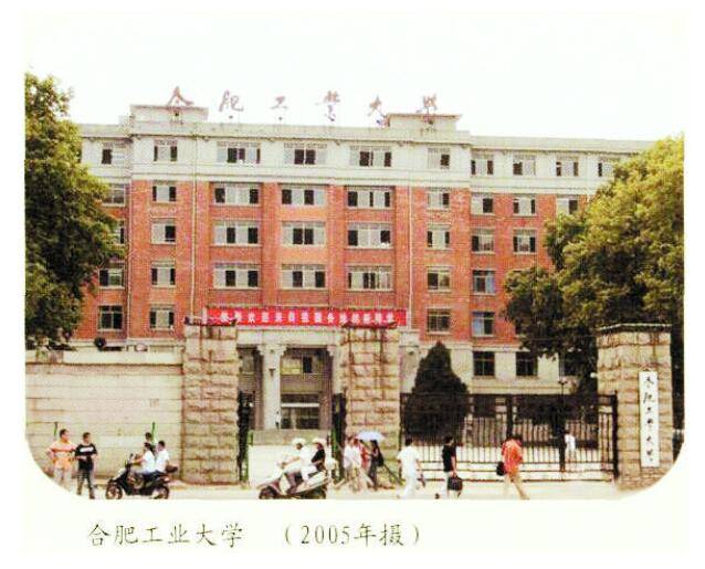 城市记忆上世纪60年代最高楼合肥工业大学主楼