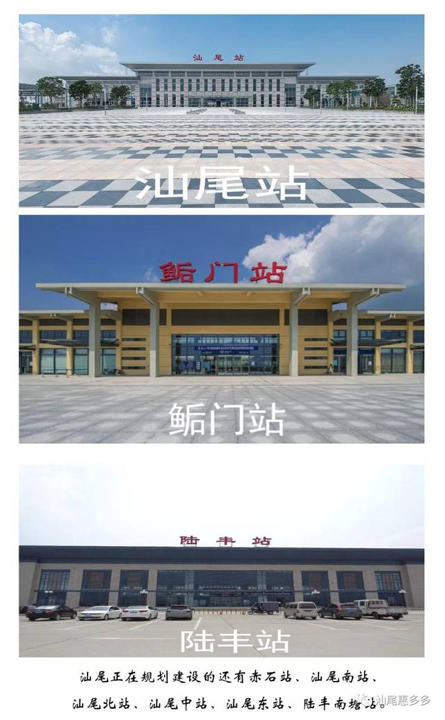 汕尾市内设深汕特别合作区门站,汕尾站,陆丰站三座高铁站,位列粤东