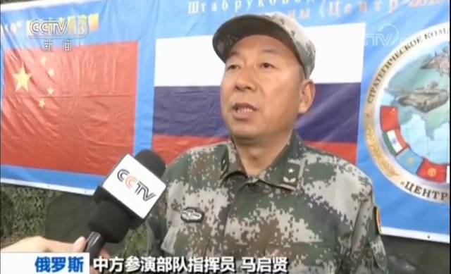 中方参演部队指挥员 马启贤:这次中方赴俄参演,是在多国联合部队集群