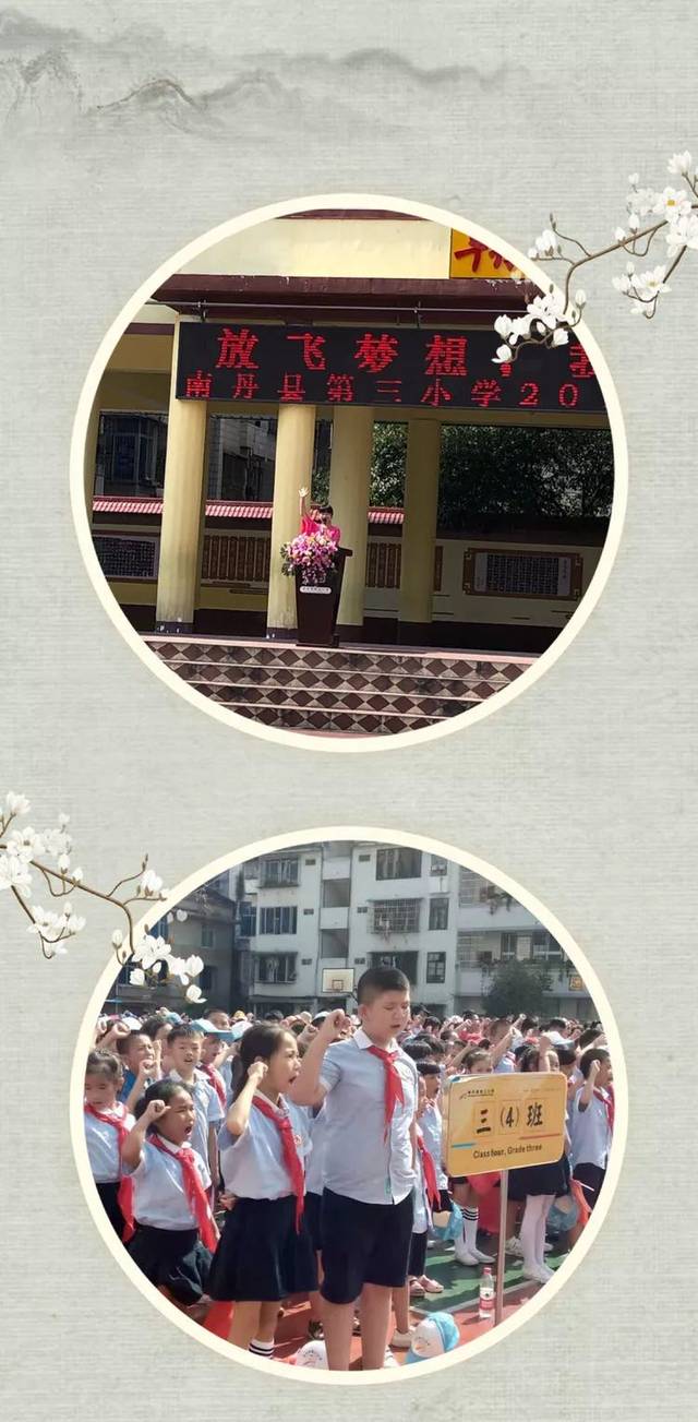 南丹县第三小学2019年秋季学期开学典礼