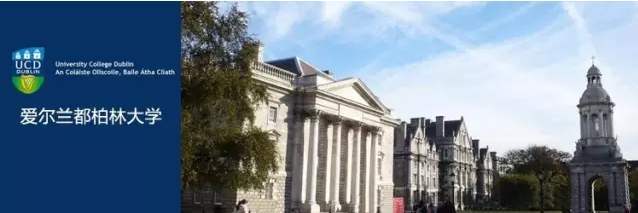 爱尔兰国立都柏林大学本科&研究生申请条件!