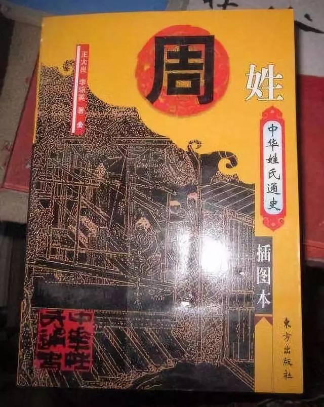 周姓姓氏,周姓的分支姓氏,周姓(第10页)_大山谷图库