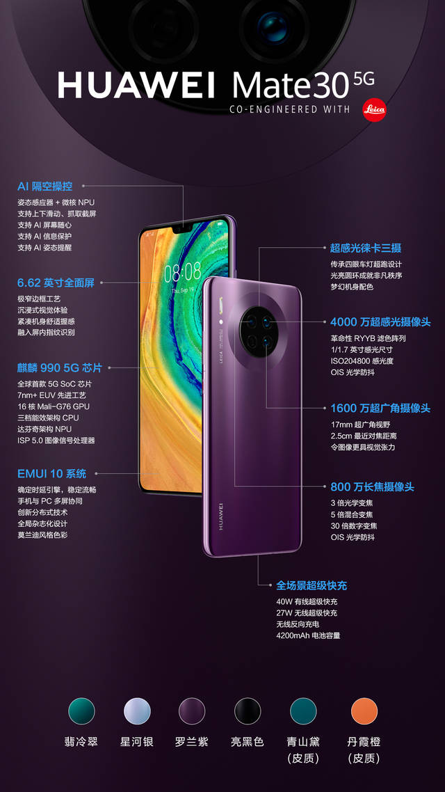 mate30 配置图片