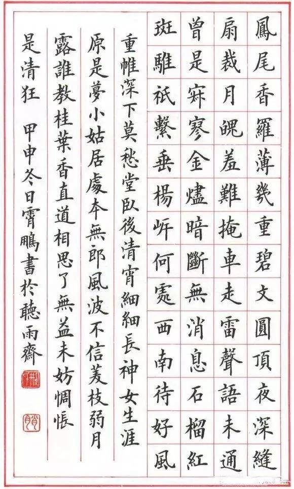 書法作品欣賞:荊霄鵬楷書行書很漂亮!