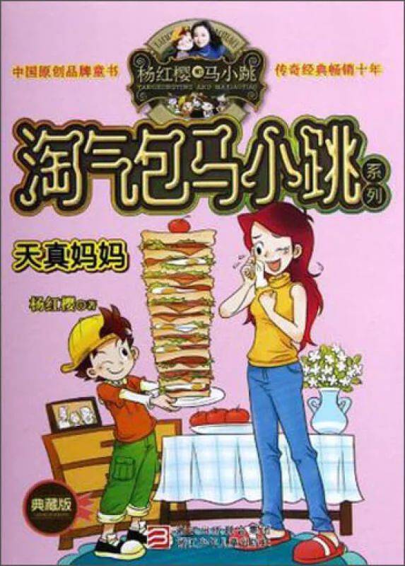 《淘气包马小跳之:天真妈妈》1:家庭新闻_手机搜狐网