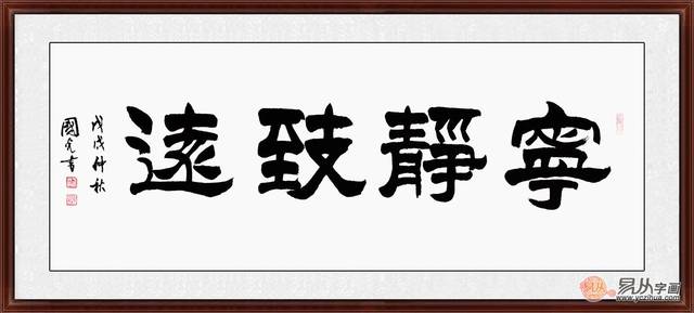 寧靜致遠書法欣賞 擁有寧靜的心態才能夠走得更遠