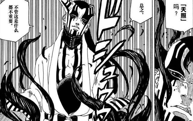 博人传漫画38:壳组织老大无视天照,一脚踢碎须