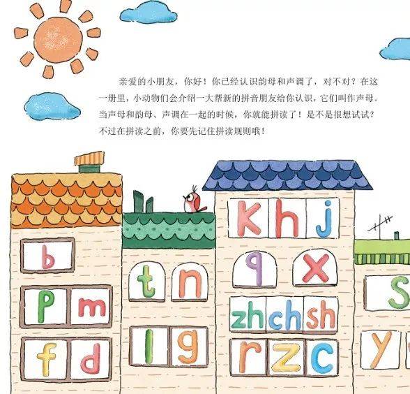 幼小衔接丨《拼音我能行》:用儿歌,游戏,让娃轻松学拼音,渡过语文学习