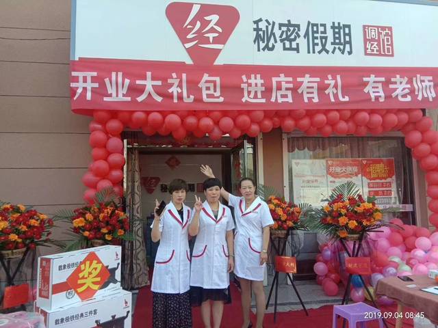 美业开业经期保养店开业策划