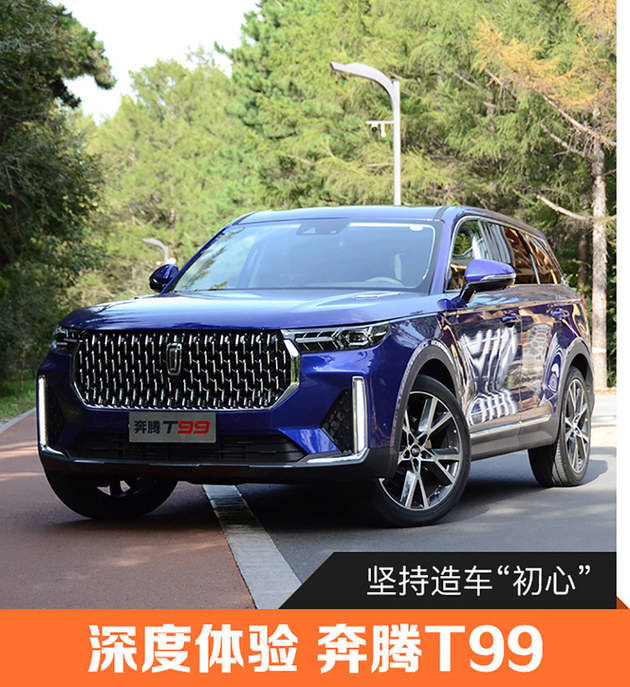 堪比奥迪水准一汽奔腾t99实拍赏析