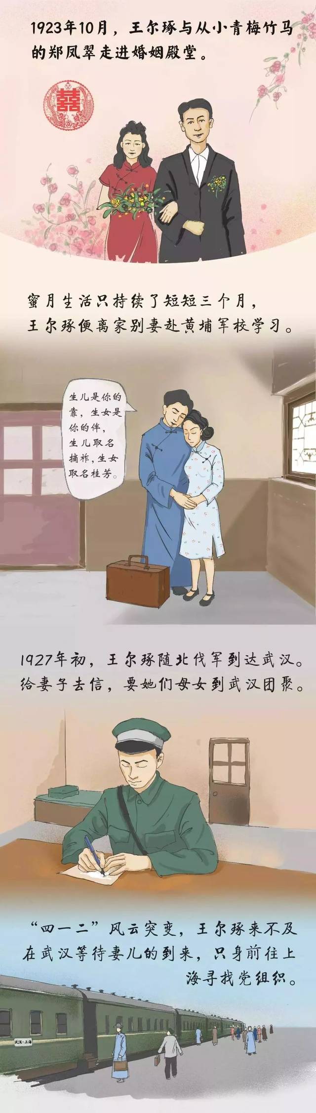 漫画话初心 | 他是工农红军最年轻的参谋长,最后一封家书竟然是