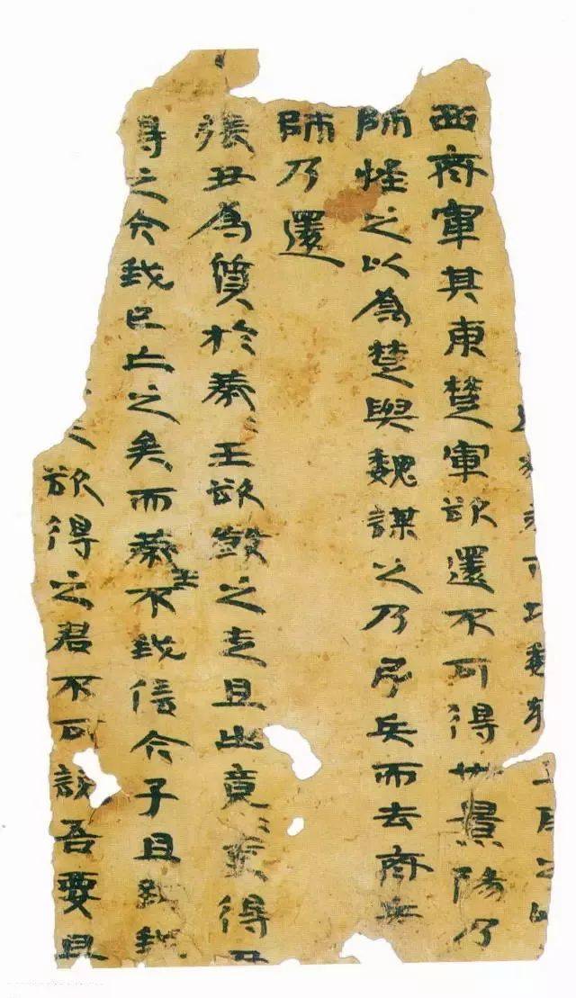 魏晋残纸，这就是书法1000多年前的样子！_手机搜狐网
