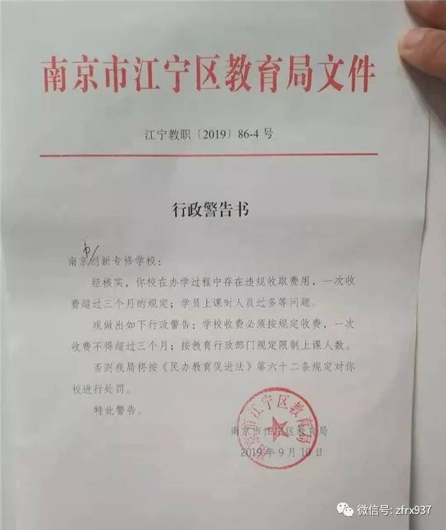 南京培训机构被曝乱收费,没教师证,省教育厅现场督办