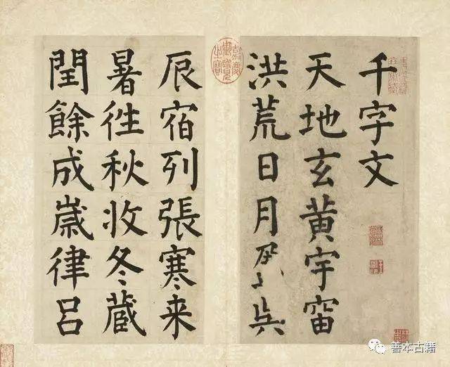 关于《千字文》_草书