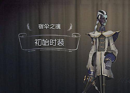 第五人格宿伞之魂新时装曝光头发变成大背头还长着精灵耳