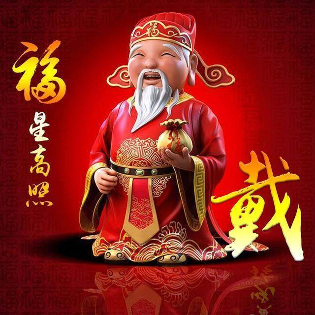 你該換個微信頭像了,18張財神爺喜慶姓氏頭像,祝福星高照好運來