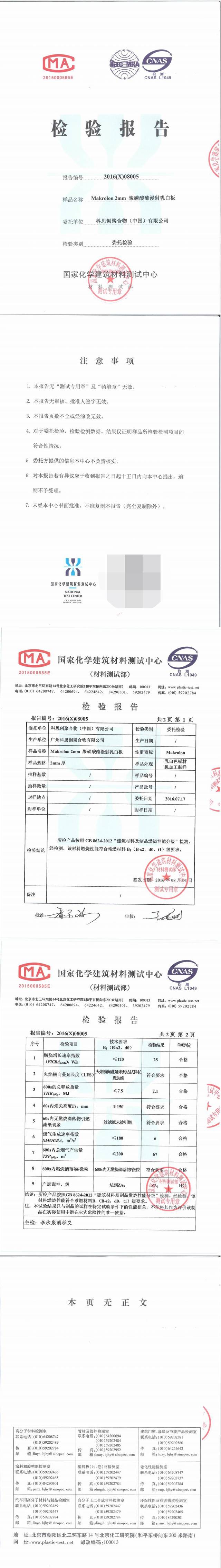 创意式新型住宿酒店——透明星空房材质报告