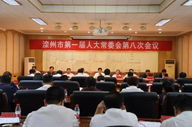 权威发布市一届人大常委会举行第八次会议附人事免职名单