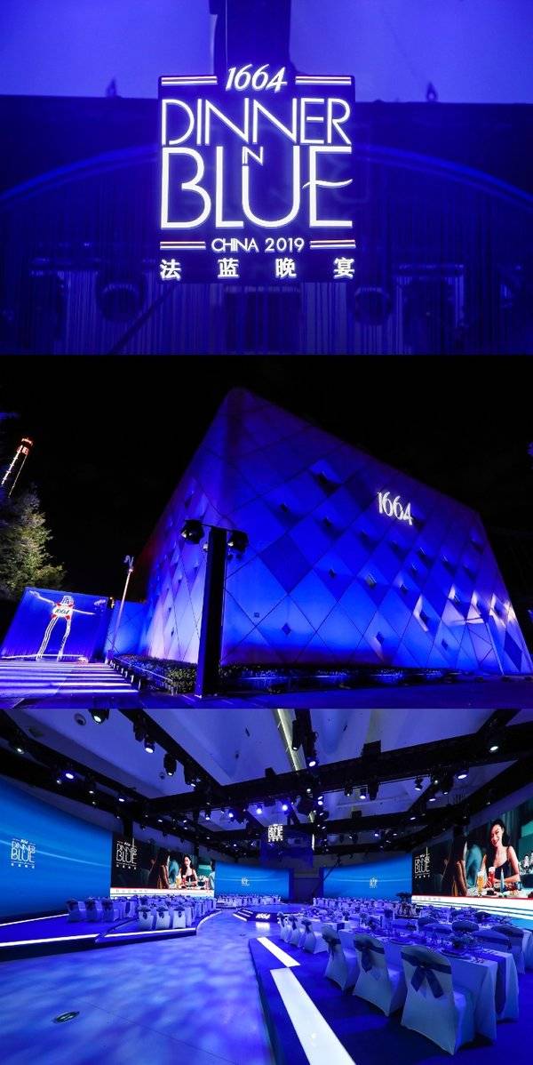 1664法蓝晚宴#(dinner in blue)于上海世博创意秀