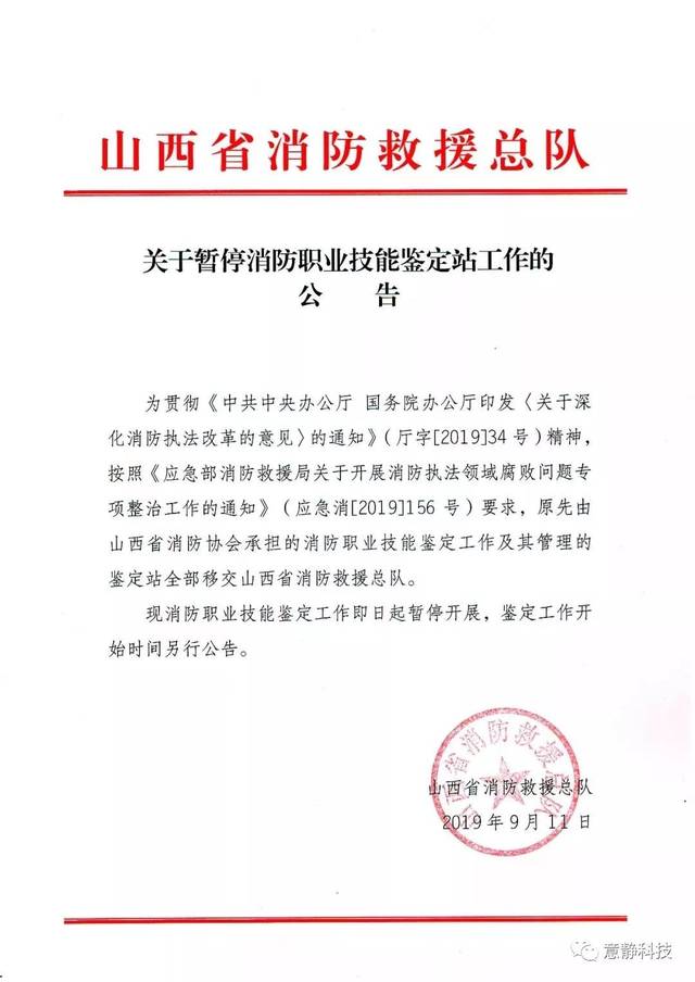 【消防協會與職業技能鑑定站脫鉤】山西省消防救援總隊專門為這事發