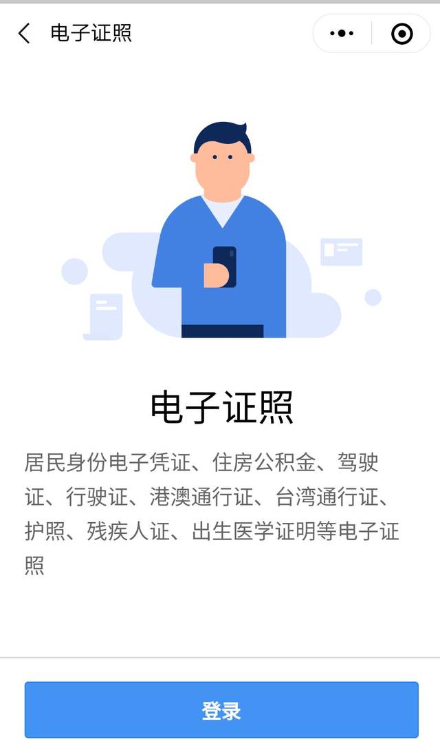 交警认可电子证照,关注"粤省事"马上获取