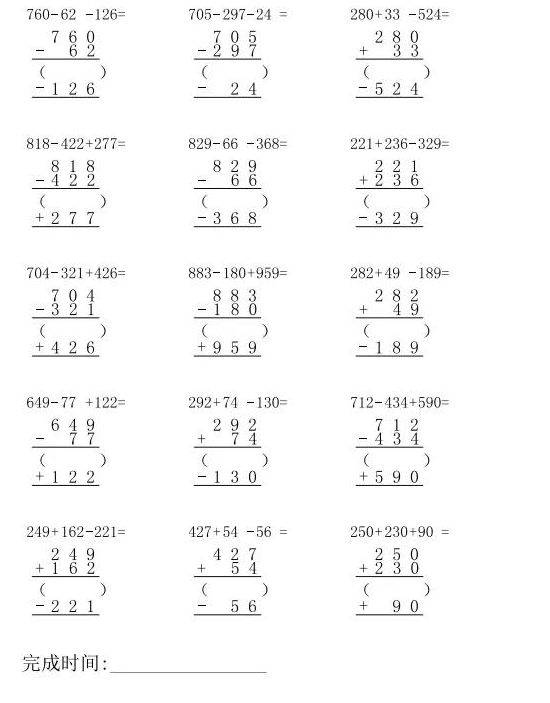 三年级数学万以内数的连加减竖式版训练题(图片版)