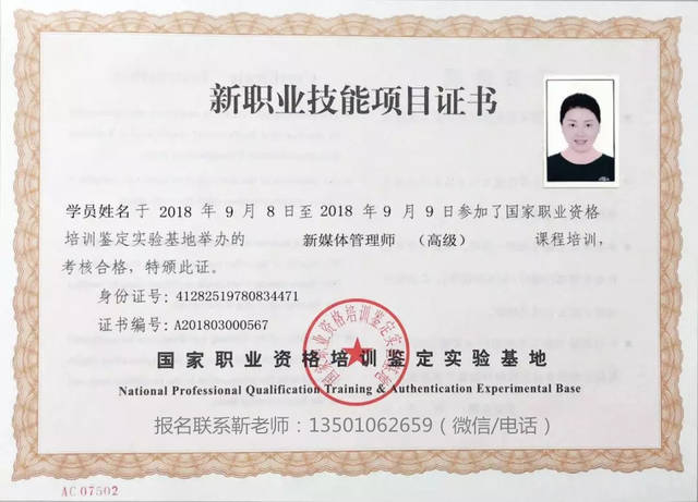 新媒体管理师证书样本 内页