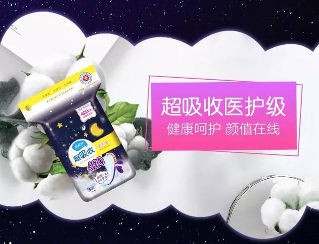 全福&倍舒特"医护级"卫生巾内购会,好用的必须安排!