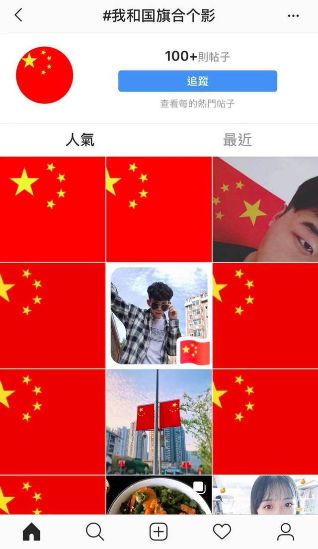 中国国旗 微信背景图片