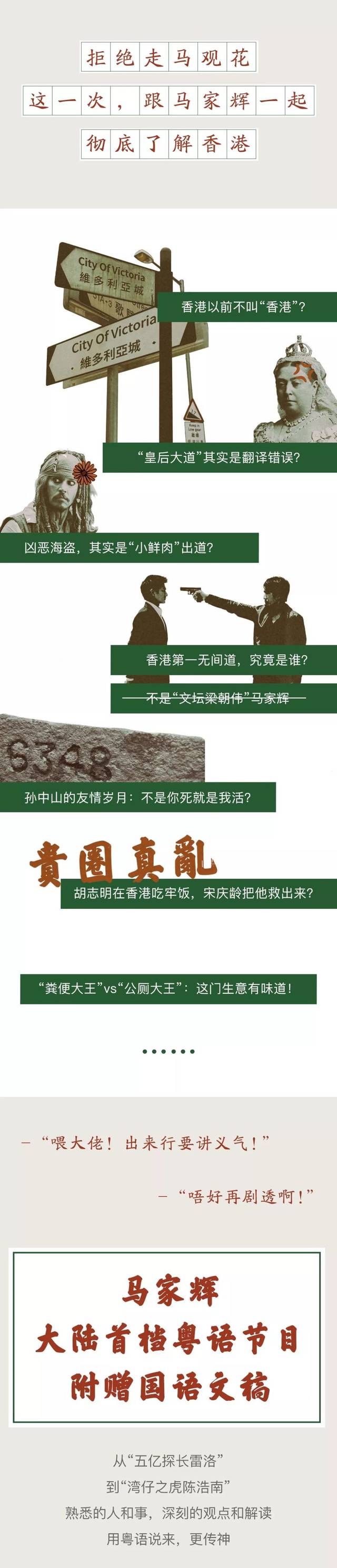 马家辉首档粤语节目，讲述香港的「江湖往事」_搜狐网