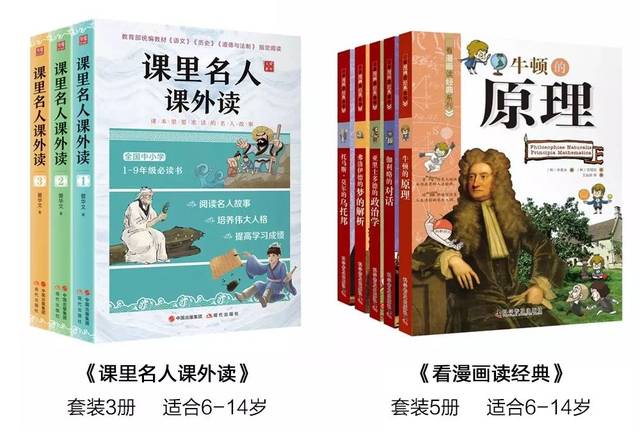 团| 教育部统编教材语文、历史指定阅读书目《课里名人课外读》！ 《看