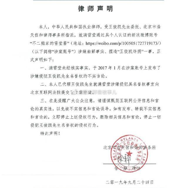 王俊凯再发律师函"诈捐事件"又起波澜,事件涉及王源
