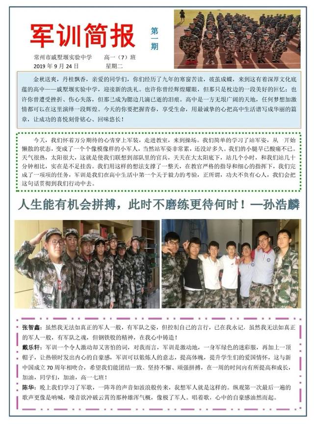 军训简报第一期