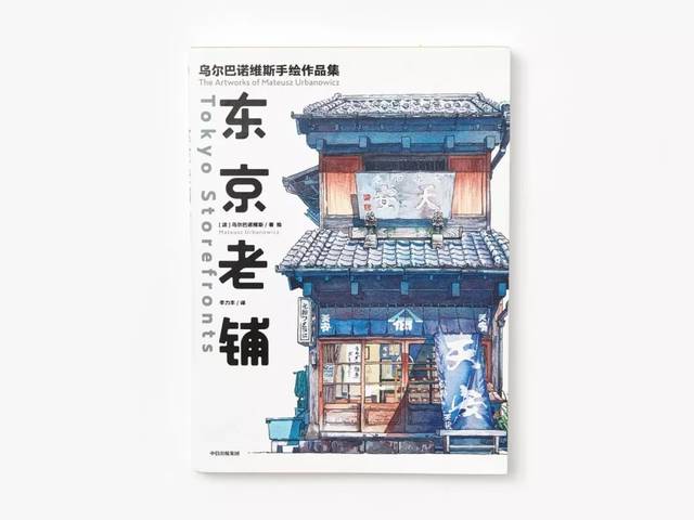 擅长水彩的80后艺术家，画了50家东京老铺子，唯美！_手机搜狐网