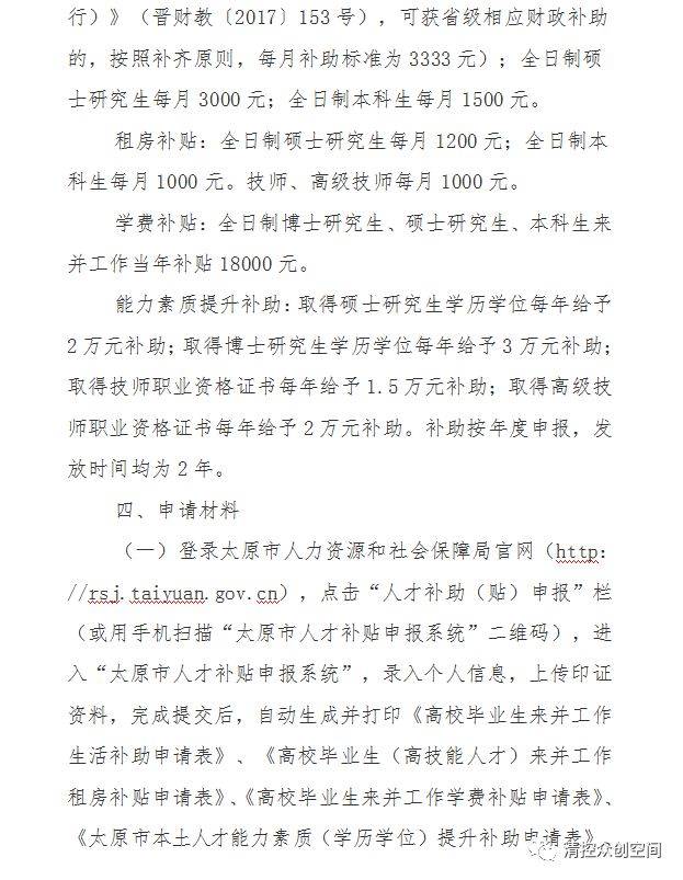 太原学历提升