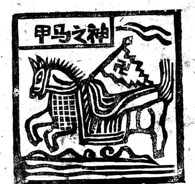 摘自《古老神秘的白族甲马》白族民间用它信它,是