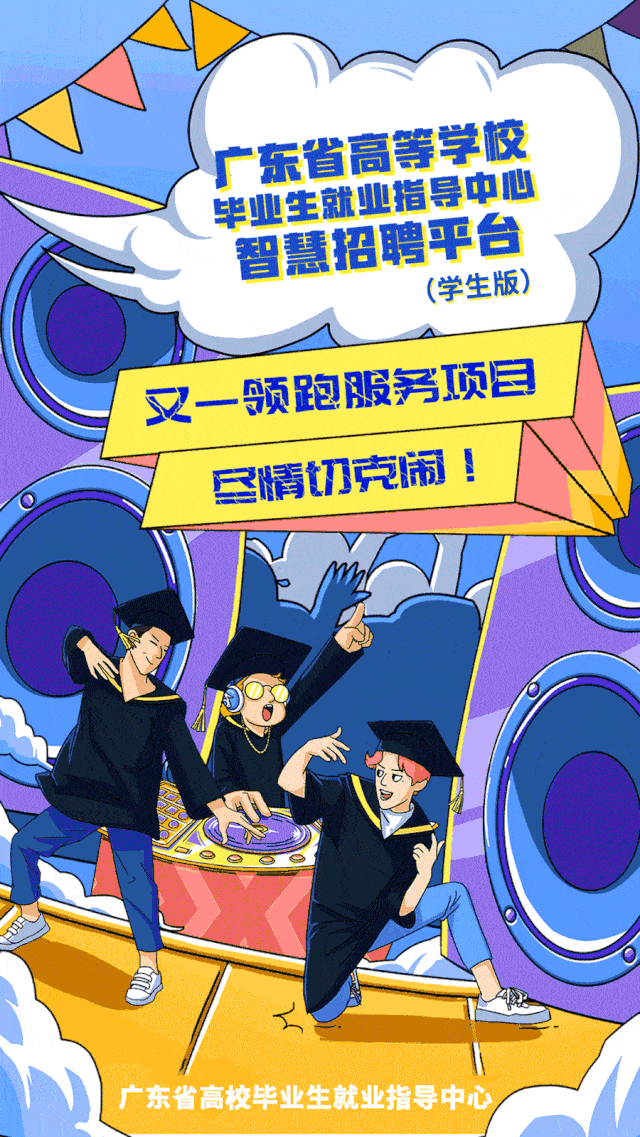 省大学生就业创业"公众号,一站式办理就业手续:写简历,找工作,拿offer