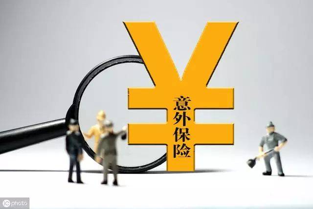 意外险理赔