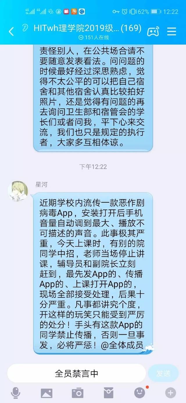 "送给最好的ta"的app在大学传播 安装后发出娇喘声不能降低音量和关机