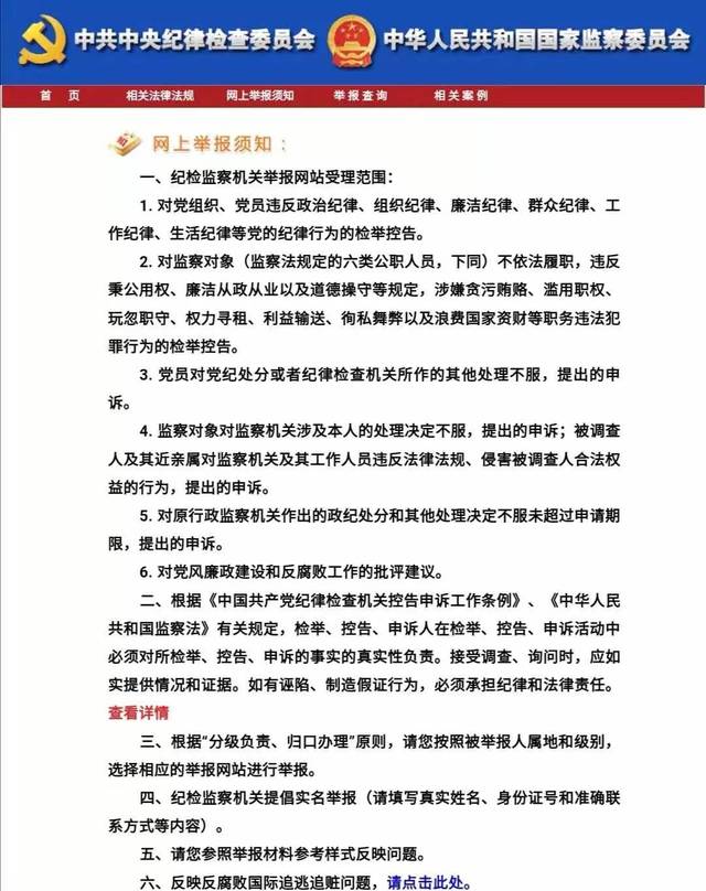 诬告陷害要承担纪法责任!12388发布5起案例