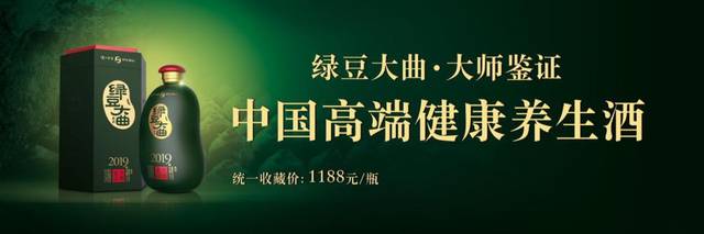 预售通知| 绿豆大曲· 大师鉴证酒限量预售开启_搜狐网
