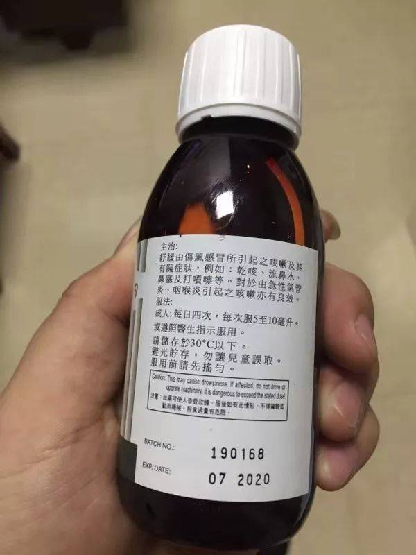 香港毒药止咳水图片