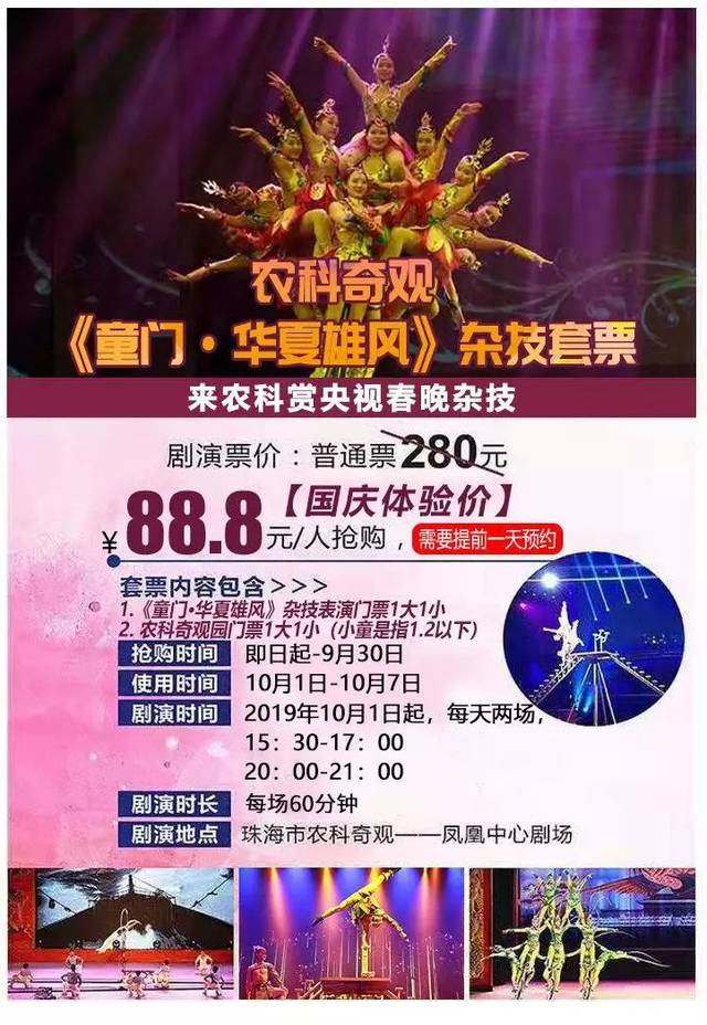 农科奇观是十一狂欢,88.8元1大1小门票,众多节目等着你!
